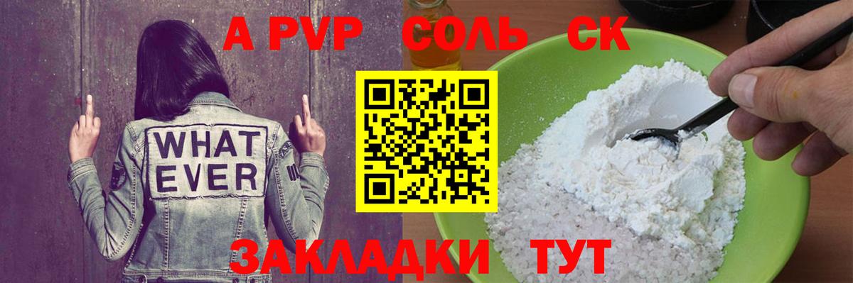 Белорецк  Alpha-PVP кристаллы  Вход с VPN  A PVP  А ПВП Crystall  APVP СК КРИС 