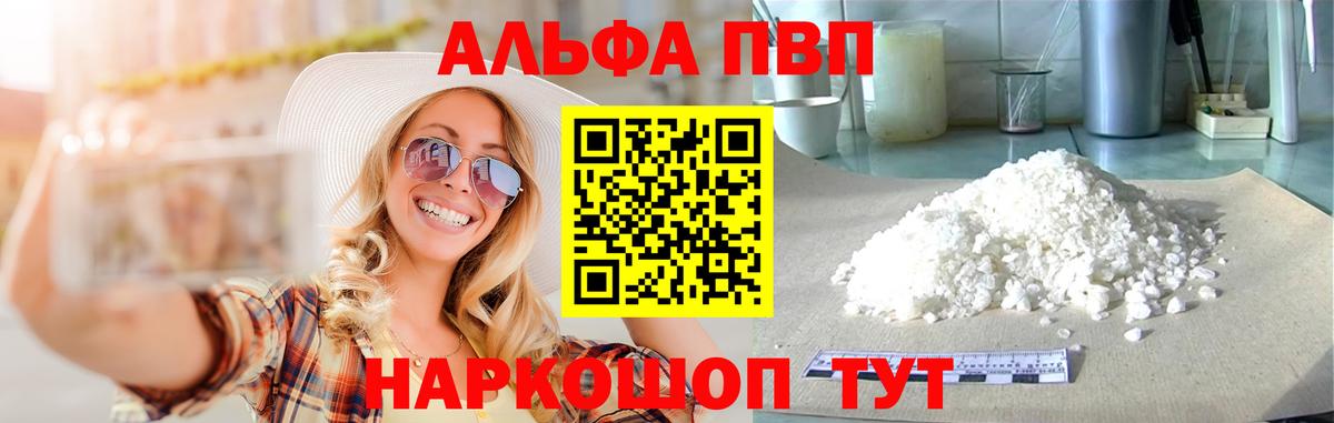 A-PVP Crystall Белорецк