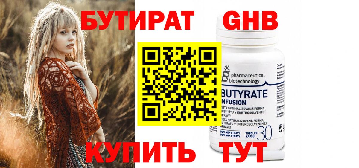 Бутират BDO 33% Белорецк