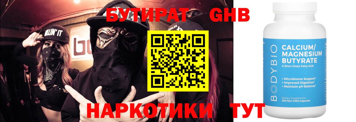 Белорецк  БУТИРАТ Butirat  БУТИРАТ  Вход с VPN 