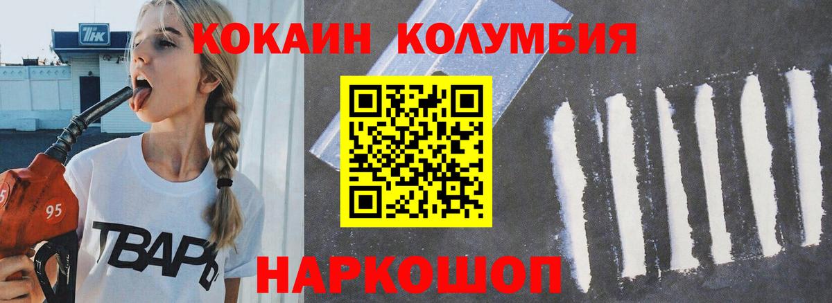 Cocaine Перу  Вход с VPN  Белорецк  Cocaine FishScale 