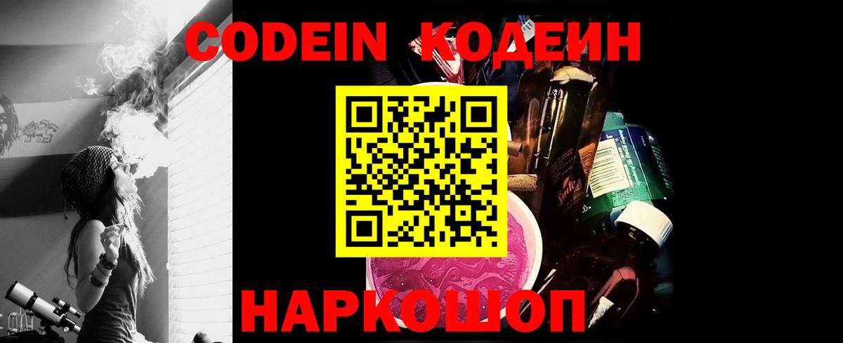 Кодеиновый сироп Lean Purple Drank Белорецк