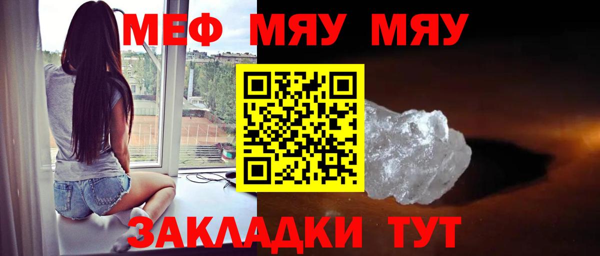 Мефедрон Белорецк