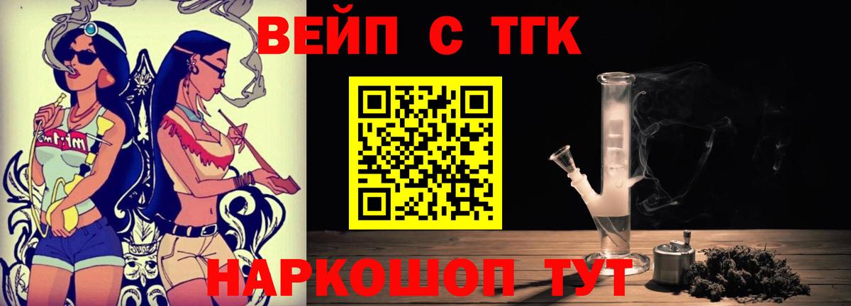 Дистиллят ТГК вейп  Вход с VPN  Белорецк 